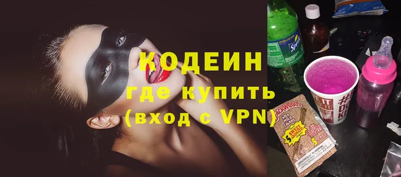 ОМГ ОМГ ТОР  наркошоп  Кяхта  Кодеиновый сироп Lean Purple Drank 